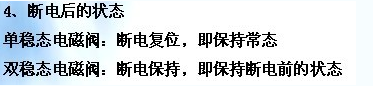 单稳态和双稳态电磁阀的差异_单稳态和双稳态作业原理解析