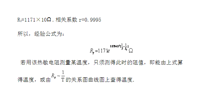 热敏电阻器的电阻温度特性丈量