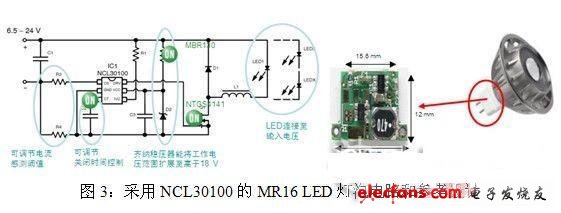 选用NCL30100的MR16 LED灯泡电路和参阅规划