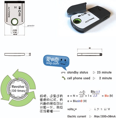 经过旋转就能发电的电池 环保风趣