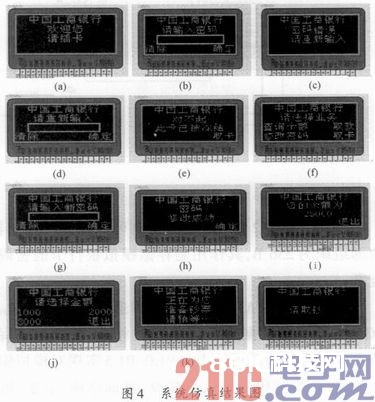 根据Proteus的主动取款机规划与仿真