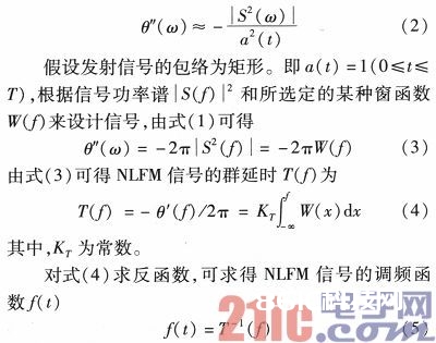 依据FPGA的非线性调频信号脉冲紧缩的完结