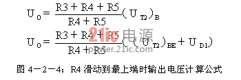 图4－2－4：R4滑动到最上端时输出电压核算公式