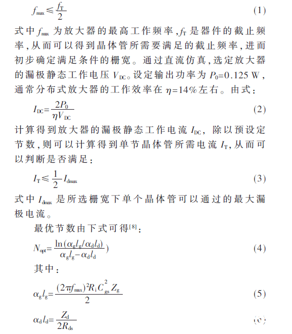 一种带宽到达30 GHz的超宽带扩大器规划进程详解    