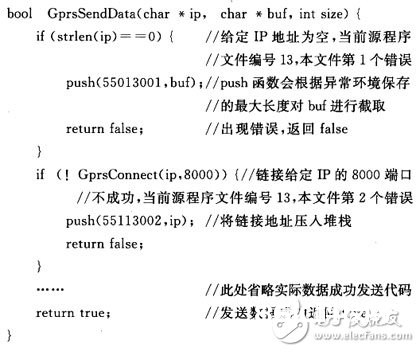 依据嵌入式C言语开发中的反常仓库过错追寻机制的规划