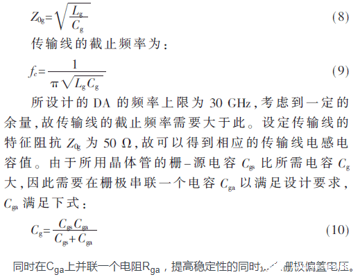 一种带宽到达30 GHz的超宽带扩大器规划进程详解    