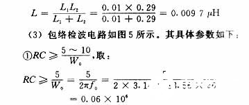 射频辨认电路中高频功放的规划