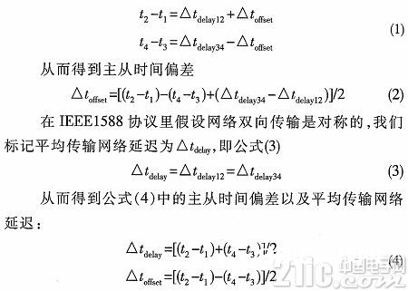 依据IEEE1588协议的准确时钟同步算法改善