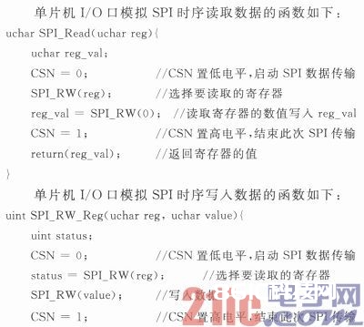 TC15单片机和nRF240I的无线门禁体系规划