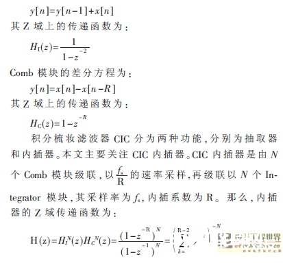 依据FPGA的高效灵敏数字上变频完成规划   