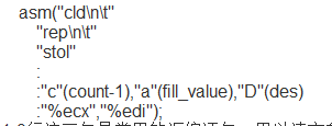 浅谈GNU 嵌入式汇编详细因运用方法