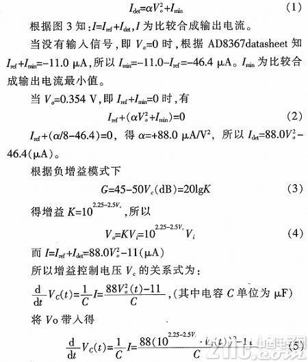 依据AD8367的自动增益操控电路剖析