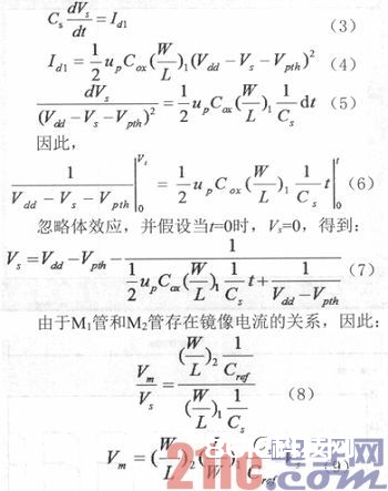 根据电流镜的微电容式传感器接口电路研讨