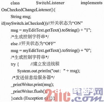 依据Android渠道的电热水器长途操控体系