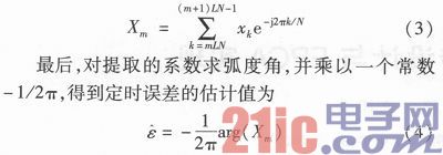 高速数传中守时同步规划与FPGA完成