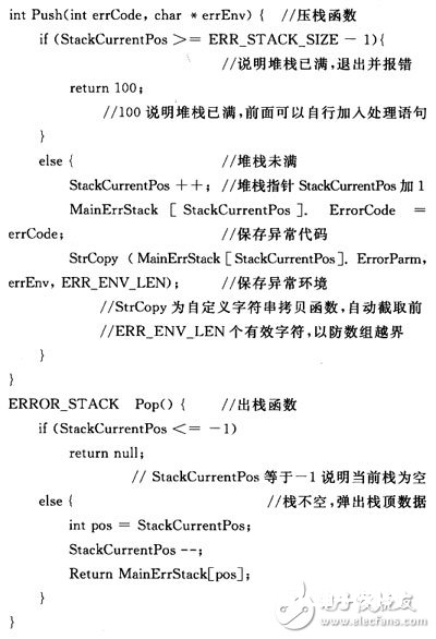 依据嵌入式C言语开发中的反常仓库过错追寻机制的规划