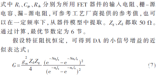 一种带宽到达30 GHz的超宽带扩大器规划进程详解    