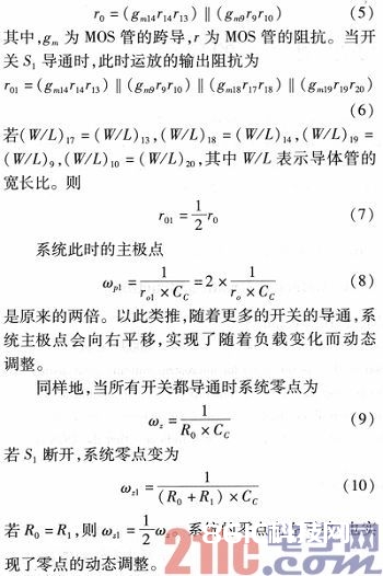 一种进步DC—DC瞬态呼应的差错放大器规划