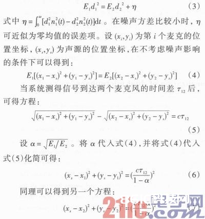 依据双麦克风声源定位的视频盯梢