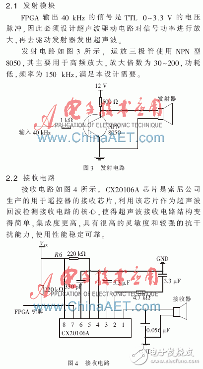 根据FPGA的超声波测距体系规划详解