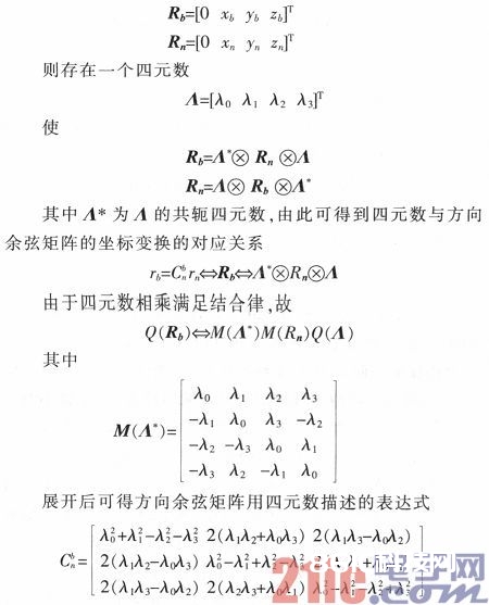 依据ARM的微型航姿参阅体系规划与完结