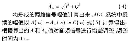 有用AGC算法的作业原理及在音频FPGA中的运用