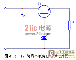 图4－1－1：简易串联稳压电源电路图