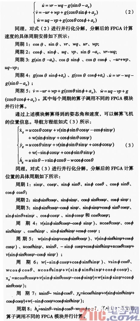 依据FPGA的高速导航解算硬件完结