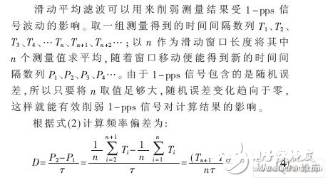 可同步于GPS的FPGA恒温晶振频率校准体系规划