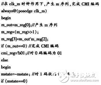 FPGA运用于CMI编码逻辑的开发