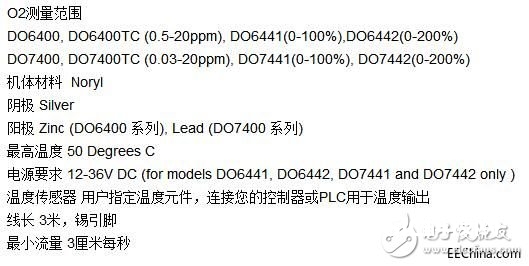 水下电溶解氧传感器和汤浅溶解氧传感器具体比照