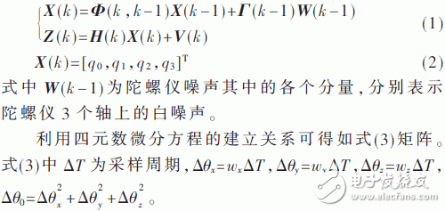 惯性定位怎么处理陀螺仪漂移和磁场搅扰问题？