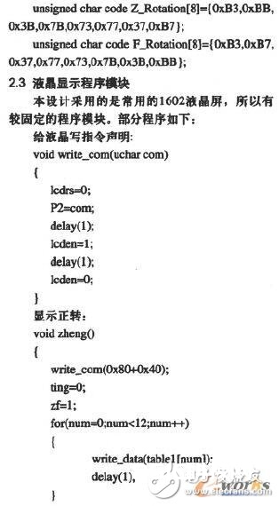 依据AT89S52单片机的步进电机操控体系规划